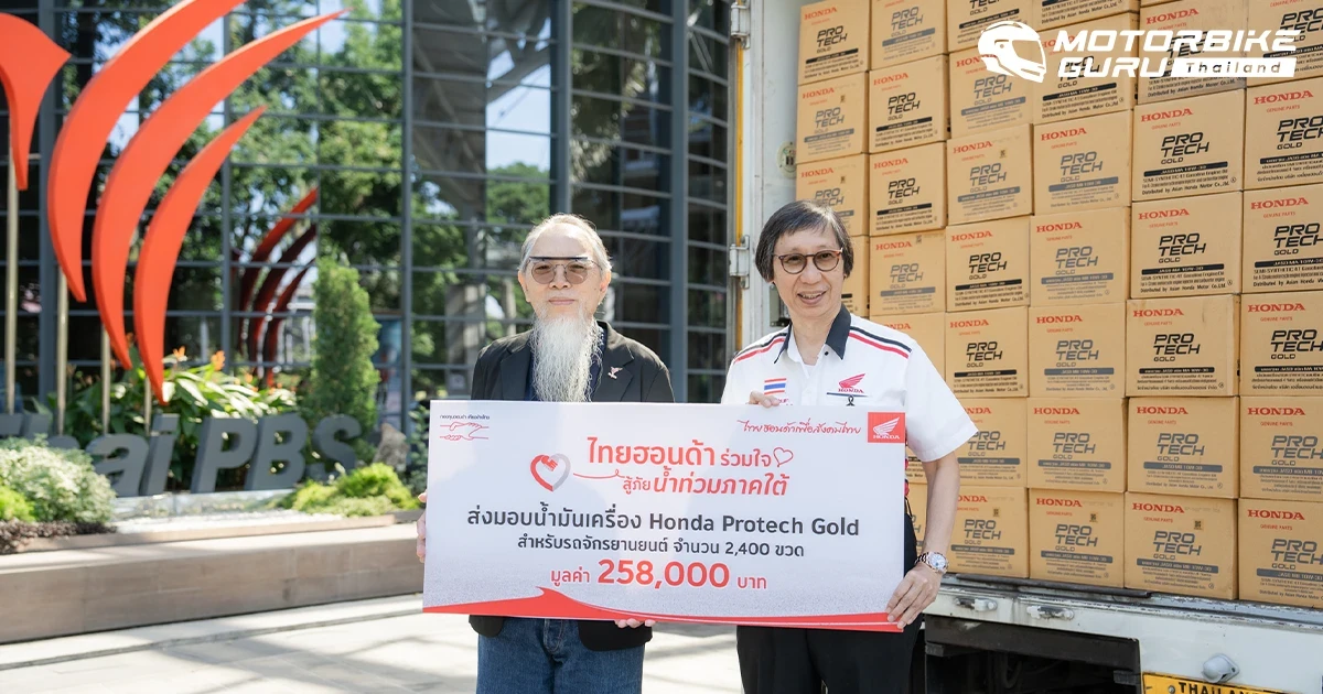Honda และ ThaiPBS ร่วมส่งมอบน้ำมันเครื่องให้ศูนย์ Fix it จิตอาสา ซ่อมรถจักรยานยนต์ที่เสียหายช่วยชาวสงขลา