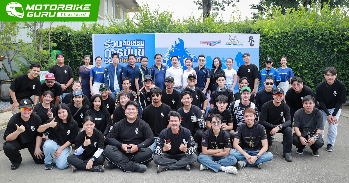 Michelin ร่วมกับ Megaparts สนับสนุน RC Club ร่วมสร้างสังคมการขับขี่ปลอดภัยอย่างยั่งยืน