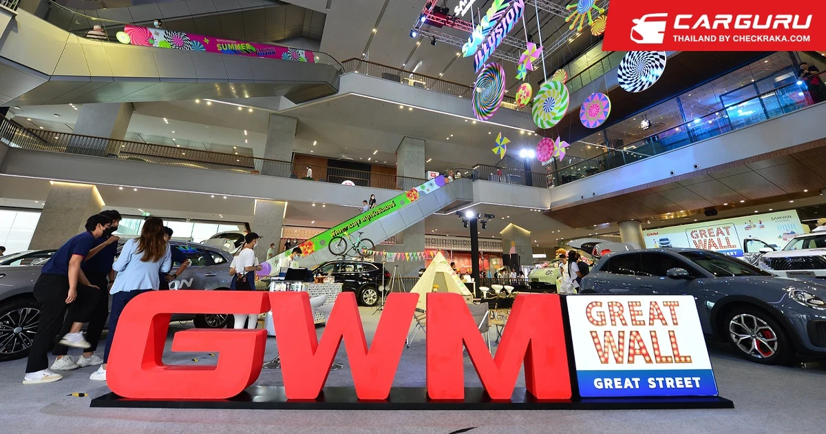 GWM จัดกิจกรรรม Great Wall Great Street ชูแนวคิด “เพราะรถคู่ใจ เป็นได้มากกว่าแค่รถ” ตอบโจทย์ไลฟ์สไตล์ผู้ใช้งานผ่านพื้นที่สุดสร้างสรรค์