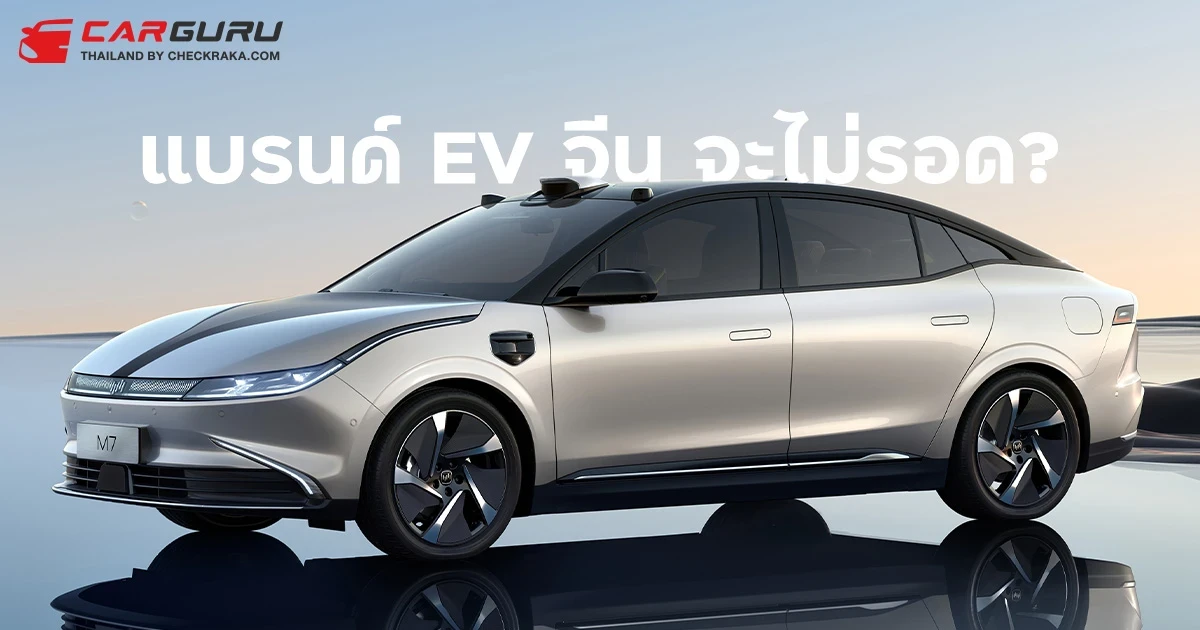 รายงานชี้ ผู้ผลิต EV จีนเพียง 19 ใน 137 แบรนด์เท่านั้นที่จะอยู่รอด ภายในปี 2030 ท่ามกลางสงครามราคา
