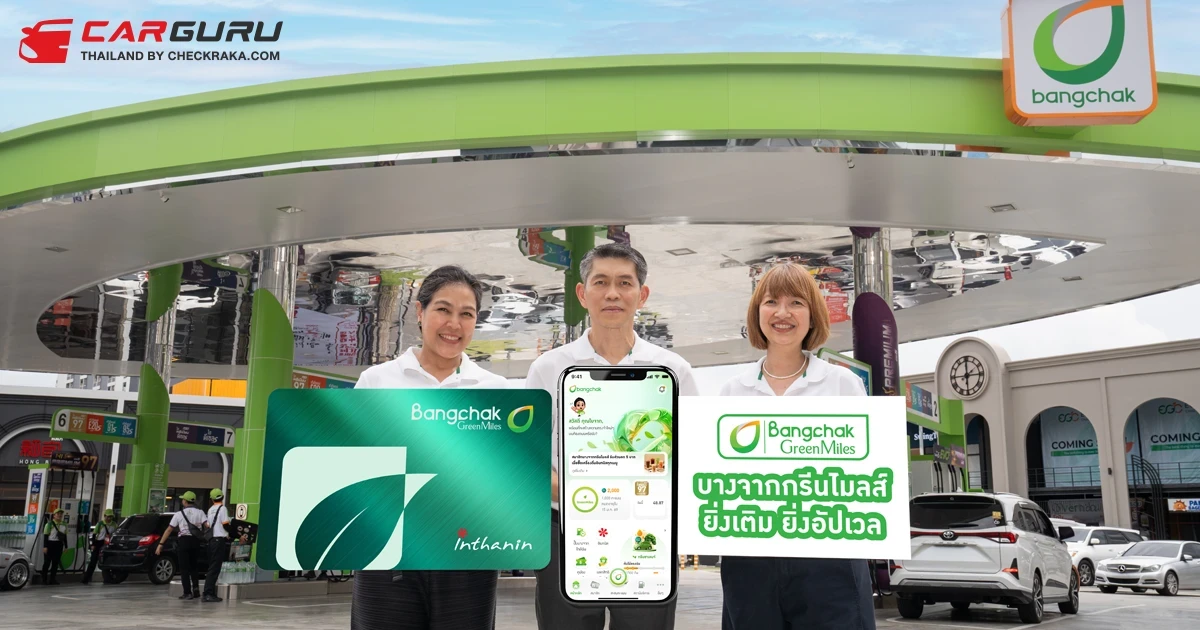 บางจากฯ ยกระดับประสบการณ์ดิจิทัลไลฟ์เต็มรูปแบบ เปิดตัวแอปโฉมใหม่ สะดวก ครบในแอปเดียว ยิ่งเติมยิ่งอัปเวล