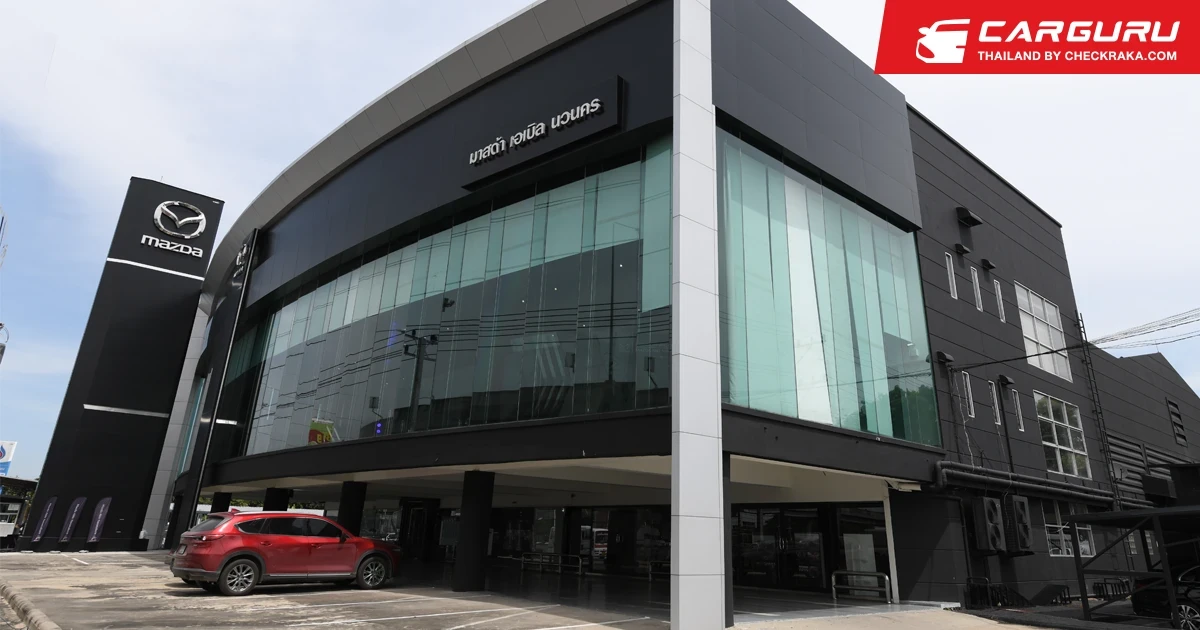 มาสด้า จับมือกลุ่ม อาปิโก ไฮเทค เปิดโชว์รูมมาสด้า ย่านนวนคร เน้นบริการที่เป็นเลิศแบบครบวงจร