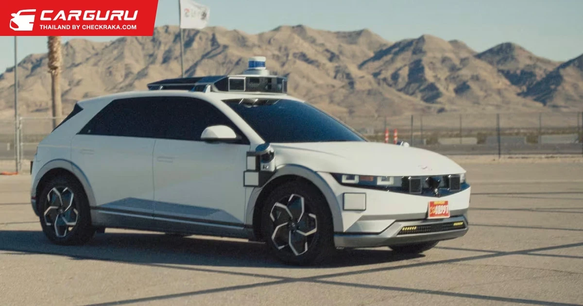 Hyundai Ioniq 5 เวอร์ชั่นไร้คนขับ ผ่านการสอบใบขับขี่แล้วในสหรัฐอเมริกา