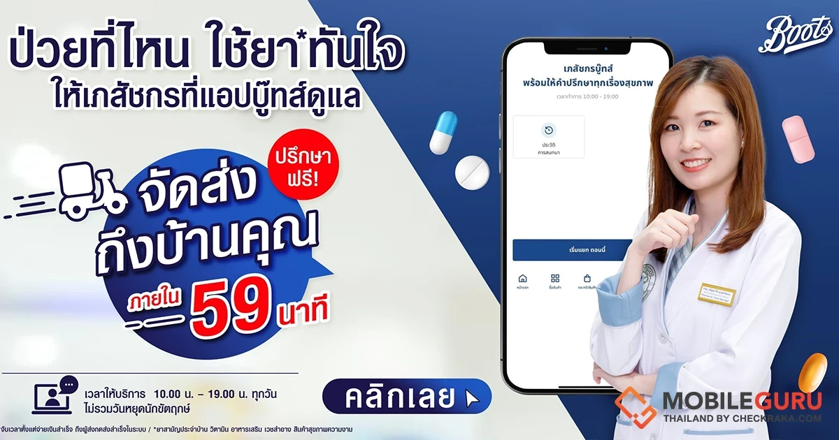 "บู๊ทส์" ส่งโซลูชันใหม่ "Tele-Pharmacist" บริการให้คำปรึกษาเรื่องยาและสุขภาพ ภายใต้คอนเซปต์ "ป่วยที่ไหน ใช้ยาทันใจ ให้เภสัชกรที่แอปบู๊ทส์ดูแล"