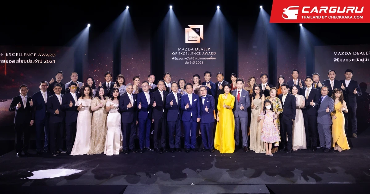 Mazda จัดงานมอบรางวัล Mazda Dealer of Excellence Award 2021 ให้กับผู้จำหน่ายที่มีผลงานโดดเด่น