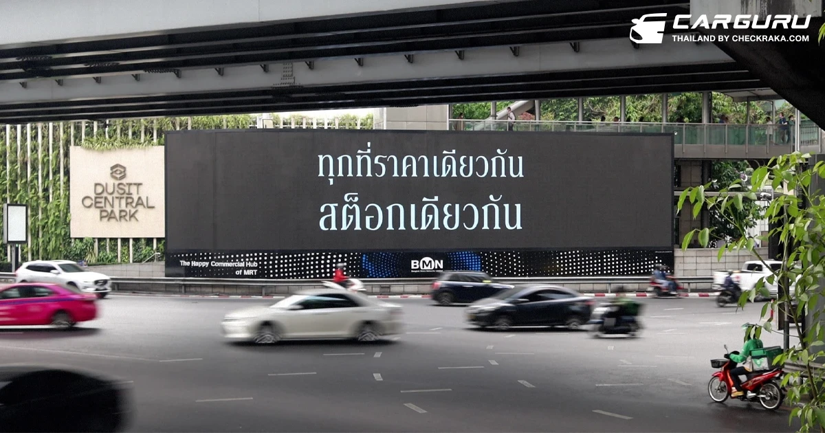 เปิดแนวคิดมาตรฐานรวมศูนย์ ในแบบฉบับ Mercedes-Benz ซื้อรถที่ไหนก็ All for ONE ราคาเดียว สต็อกเดียว มาตรฐานเดียวกันทั่วประเทศ