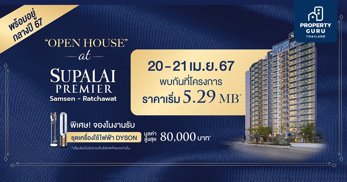 ศุภาลัย พรีเมียร์ สามเสน - ราชวัตร เผยโฉมตึกจริงครั้งแรก! เดินหน้าลุยโอนฯ คอนโดฯ ใหม่พร้อมอยู่  มอบข้อเสนอสุดพิเศษ!! ภายในงาน OPEN HOUSE