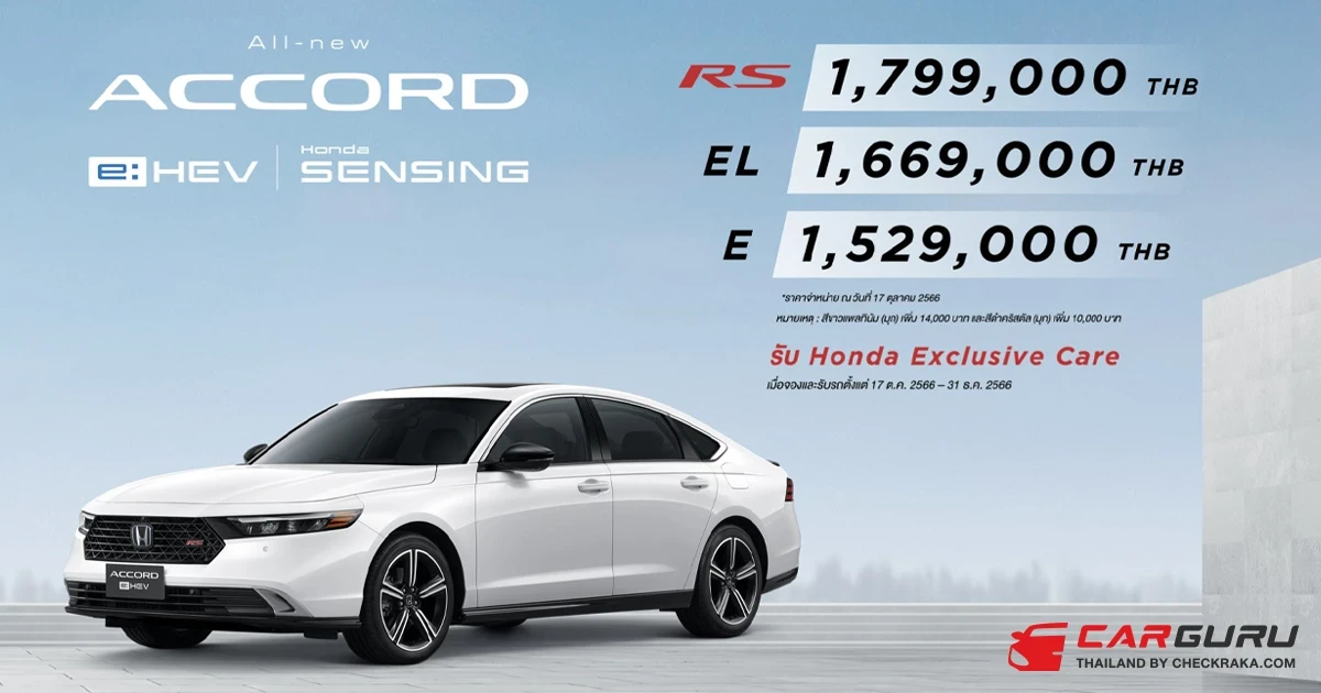 Honda เปิดจำหน่าย All-New Accord e:HEV อย่างเป็นทางการ ในราคาเริ่มต้น 1,529,000 บาท