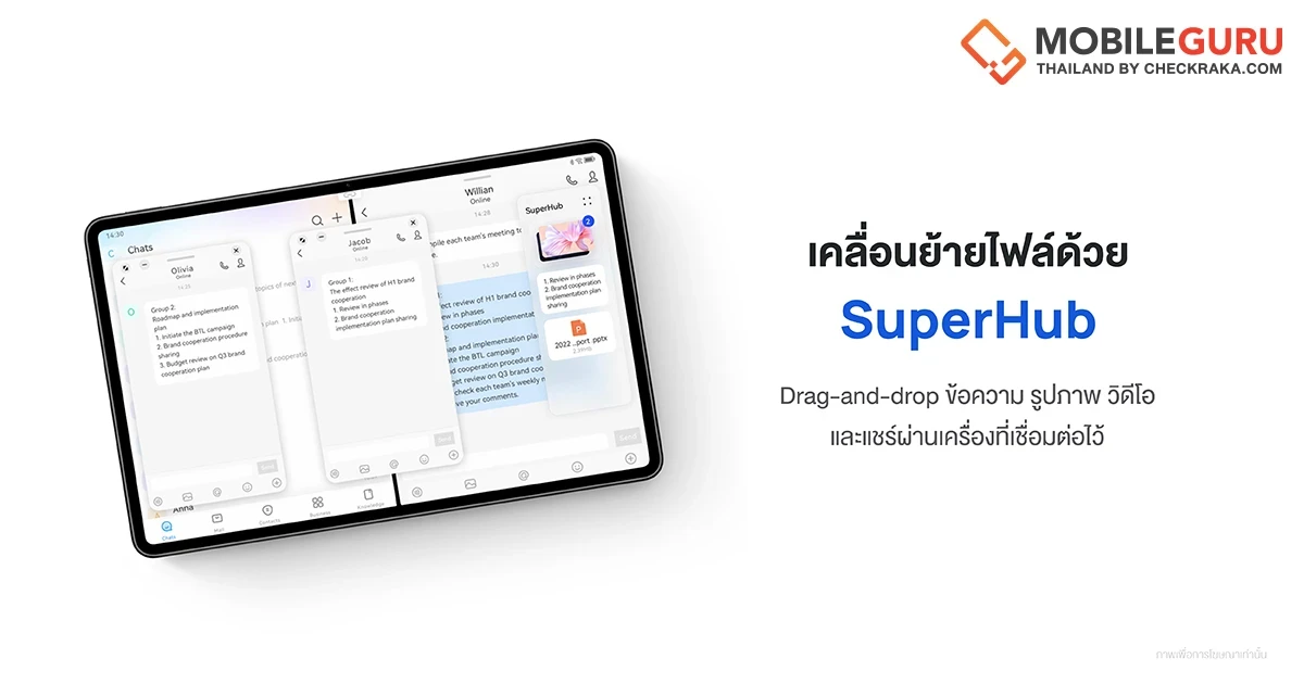 HUAWEI MatePad 11 2023 กับฟีเจอร์ SuperHub เพิ่มเวิร์กโฟลว์ ย้ายไฟล์ ข้อความ รูปภาพ วิดีโอ เพียงแค่ Drag-and-drop