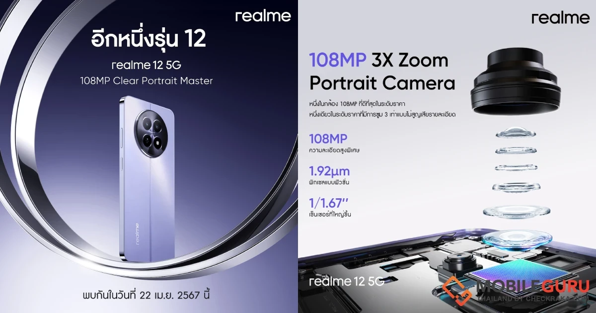 realme เสริมทัพ Portrait Master! เตรียมนำเข้ารุ่นเล็กสเปกคุ้ม ทั้ง “realme 12 5G” และ “realme 12X 5G”