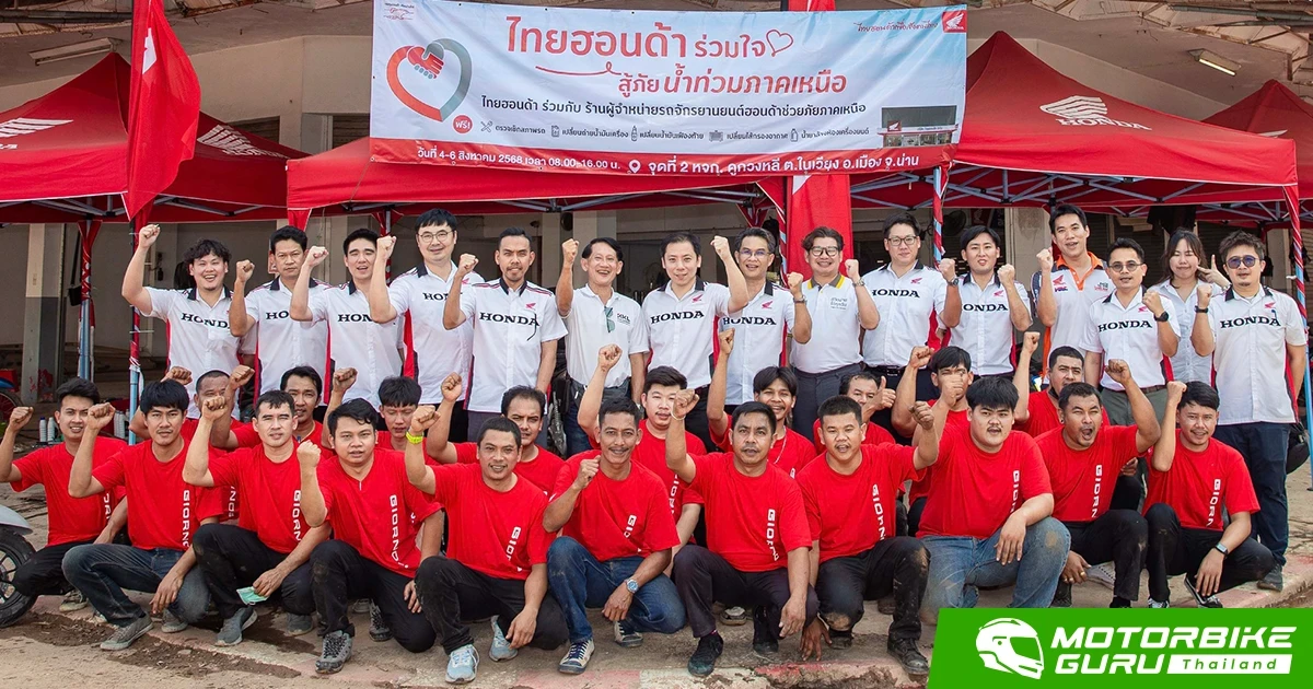 ไทยฮอนด้าและกองทุนฮอนด้าเคียงข้างไทย ลงพื้นที่ภาคเหนือร่วมใจสู้ภัยน้ำท่วม ซ่อมรถจักรยานยนต์กว่า 2,500 คัน และมอบถุงยังชีพ 1,000 ถุง