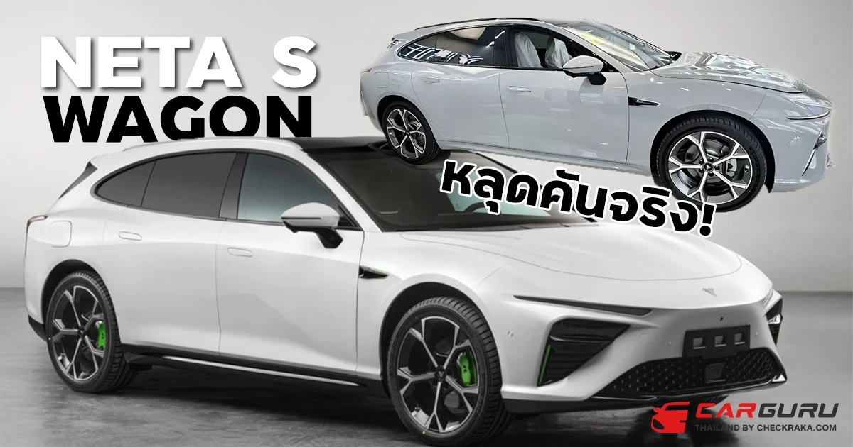 หลุด Neta S wagon บนโชว์รูม ก่อนเปิดตัวอย่างเป็นทางการ