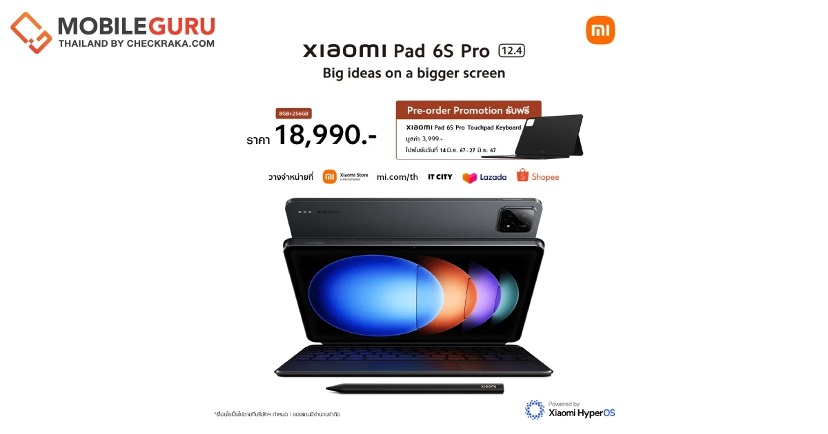 เสียวหมี่ประกาศวางจำหน่ายแท็บเล็ต Xiaomi Pad 6S Pro และ Redmi Pad Pro พร้อมด้วยสมาร์ทโฟน Redmi 13 อย่างเป็นทางการในประเทศไทย