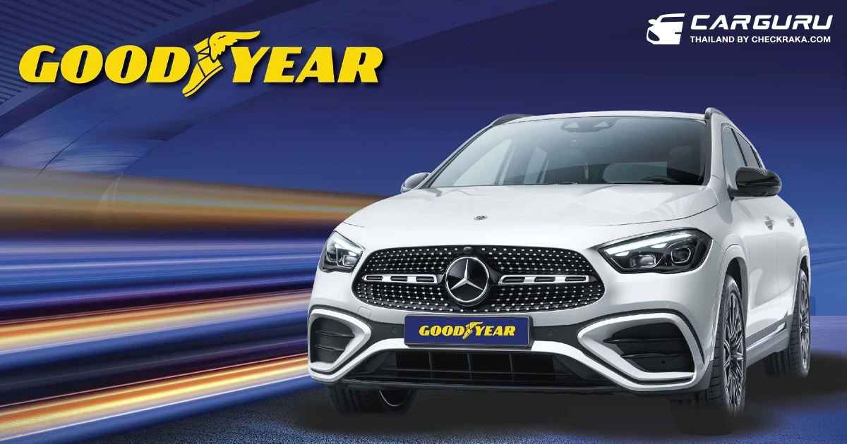 Goodyear จัดโปรฯ "จับแจกเน้น ๆ ลุ้นเบนซ์กับกู๊ดเยียร์" และของรางวัลรวมมูลค่ากว่า 3 ล้านบาท เพียงเปลี่ยนยางฯ ครบ 4 เส้น