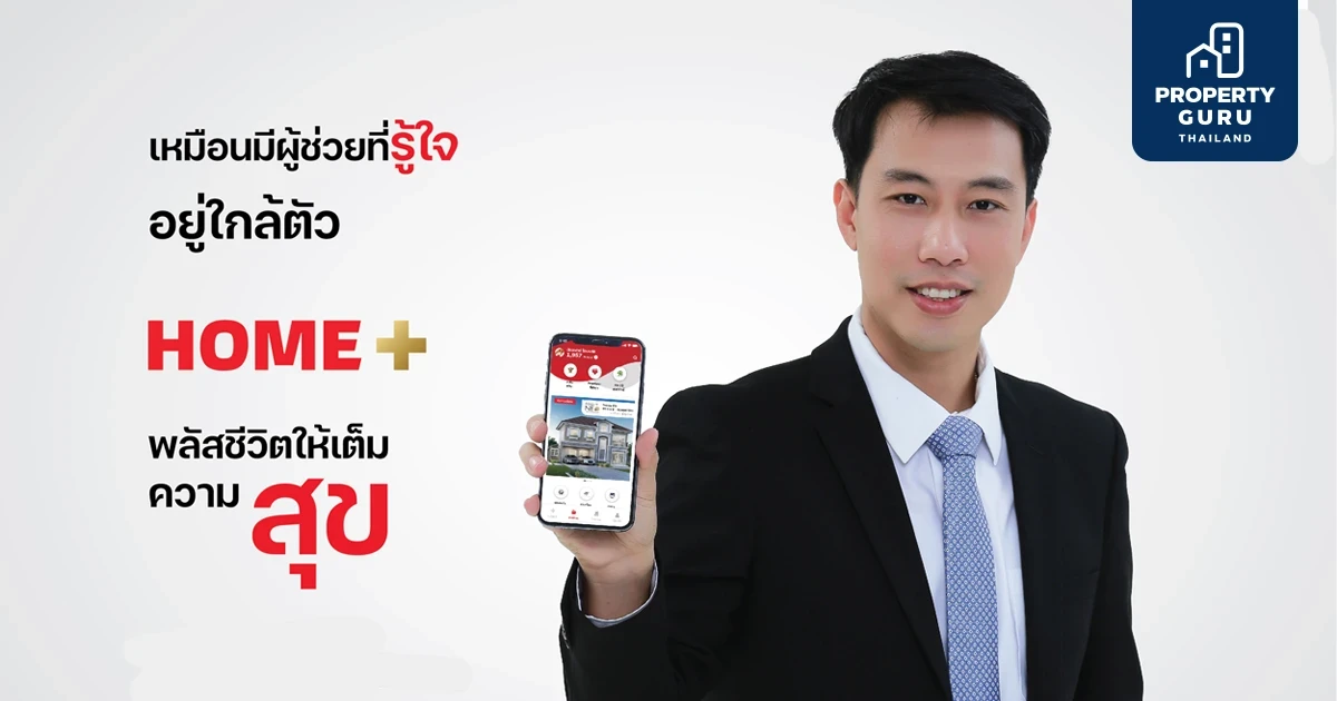 เฟรเซอร์ส พร็อพเพอร์ตี้ โฮม เปิดตัว HOME+ แอปพลิเคชั่นใหม่ ผู้ช่วยที่รู้ใจเรื่องบ้านอยู่ใกล้ตัว 24 ชั่วโมง