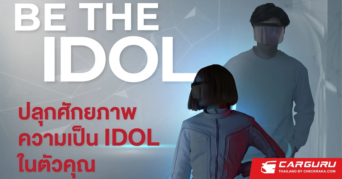 ฮอนด้าเปิดรับสมัคร Honda Smart Idol 2022 เฟ้นหา 12 หนุ่มสาว ร่วมสัมผัสการทำงานจริง