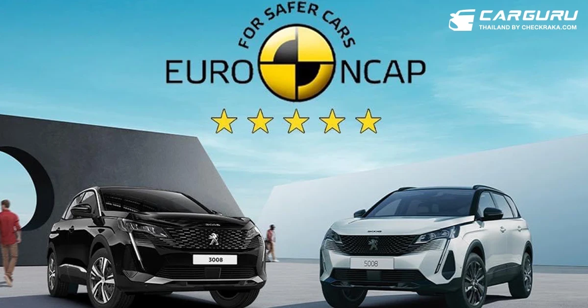 Peugeot ตอกย้ำความเป็นรถคุณภาพดีที่สุดจากฝรั่งเศส ทุกรุ่นมาพร้อมมาตรฐานความปลอดภัยระดับ 5 ดาว