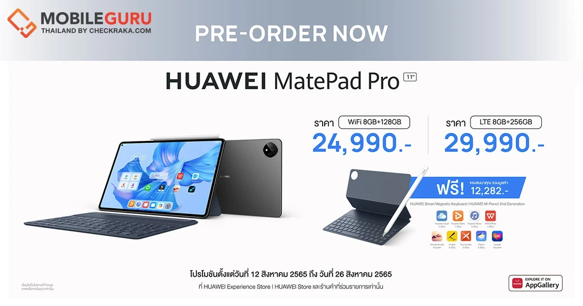 HUAWEI MatePad Pro 11-inch แท็บเล็ตหน้าจอ OLED 120Hz สร้างสรรค์ผลงานระดับโปร เตรียมวางจำหน่ายในประเทศไทยเร็วๆ นี้