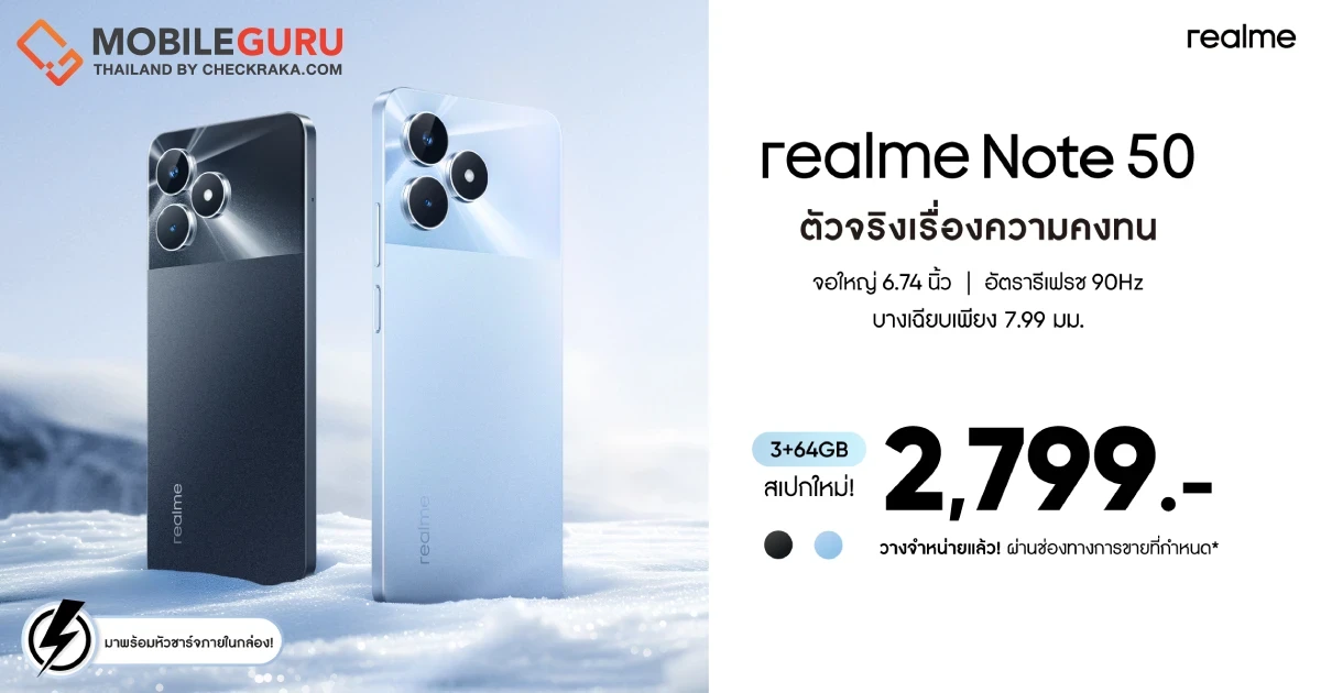 “realme Note 50” ส่งหน่วยความจุใหม่ คุ้มค่ากว่าเดิม! เอาใจสายบัดเจ็ตที่เน้นคุณภาพในราคาใหม่เพียง 2,799 บาท