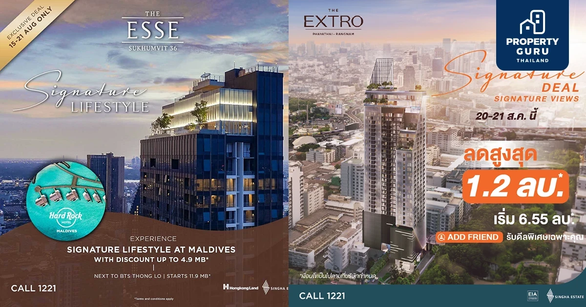 20 - 21 ส.ค.นี้ สิงห์ เอสเตท ส่ง 2 คอนโดมิเนียมหรู จัดเต็มข้อเสนอที่ดีที่สุดแห่งปีสุดเอ็กซ์คลูซีฟ