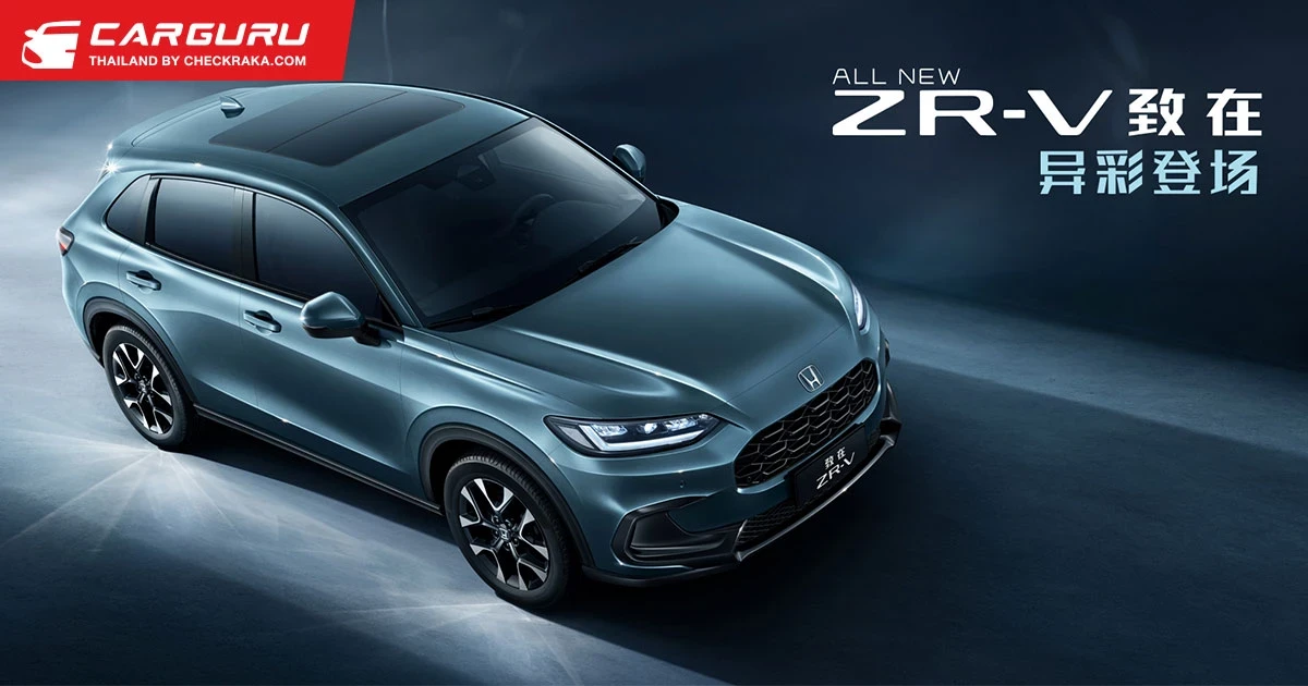New Honda ZR-V รถ SUV เซ็กเมนต์ใหม่จ่อขายในจีน