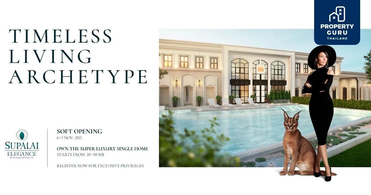 ศุภาลัย รุกตลาดบ้านเดี่ยวสุดหรูแบรนด์ใหม่ล่าสุด "ศุภาลัย เอเลแกนซ์ บรมราชชนนี 121" เปิดรอบ Soft Opening 6 - 7 พ.ย. นี้