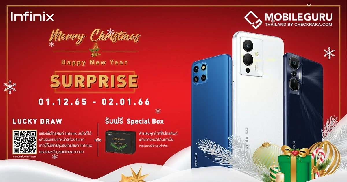 Infinix จัดกิจกรรมพิเศษ! แจกมือถือ พร้อมของรางวัลส่งท้ายปี ในกิจกรรม “Merry Christmas and Happy New Year Surprise” ร่วมสนุกได้ตั้งแต่ 1 ธ.ค.65 – 2 ม.ค.66