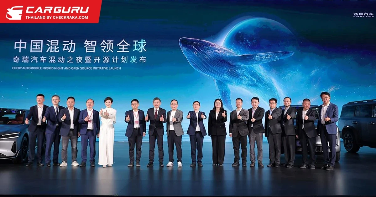 Chery และ OMODA & JAECOO ผนึกกำลังจัดงาน Chery OJ Hybrid Technology Night พร้อมเปิดตัว Open Source Initiative ประกาศความเป็นผู้นำระดับโลกด้านเทคโนโลยีเครื่องยนต์ไฮบริด