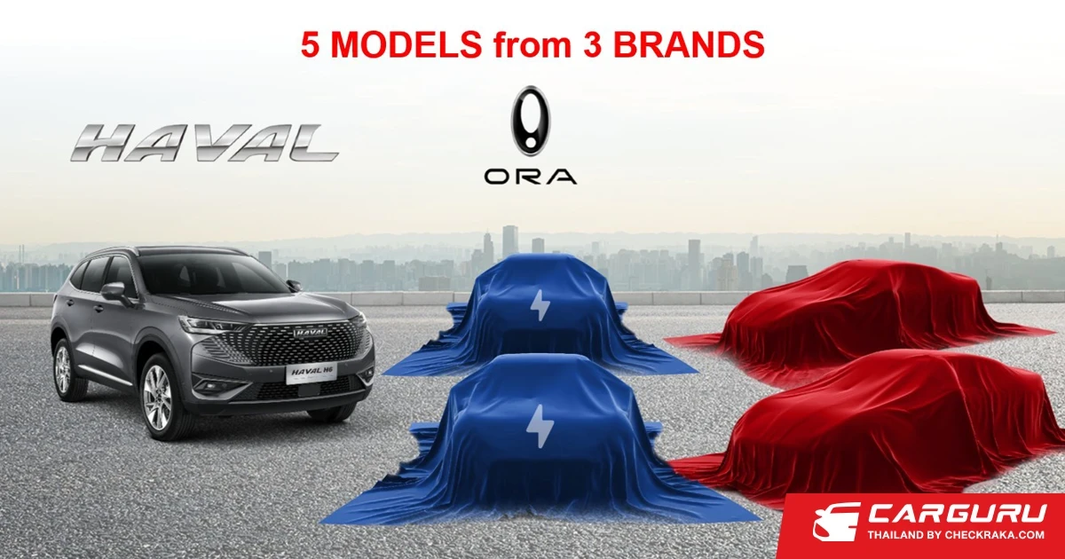 GWM ฉลองครบรอบ 1 ปีในไทย พร้อมเปิดตัวรถใหม่ 5 รุ่น จาก 3 แบรนด์ภายในปีนี้