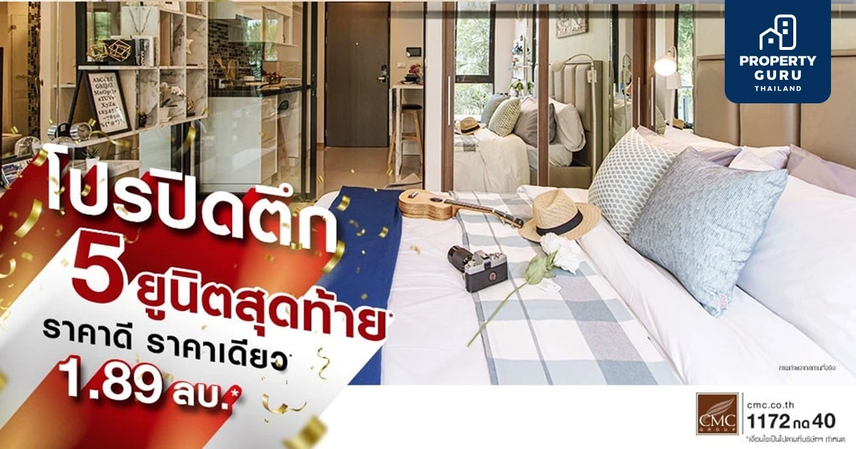 "Bangkok Horizon Lite เพชรเกษม 48" มอบโปรปิดตึก 5 ยูนิตสุดท้าย ราคาดี ราคาเดียว 1.89 ล้านบาท*