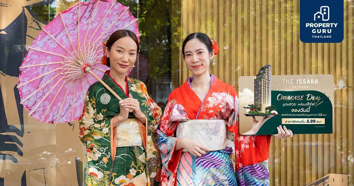 ดิ อิสสระ สาทร จัดโปรแรง “Omakase Deal” รับตั๋วเครื่องบิน Business Class+Pocket Money สูงสุด 2 ล้านเยน!!* เริ่ม 5.99 ล้านบาท