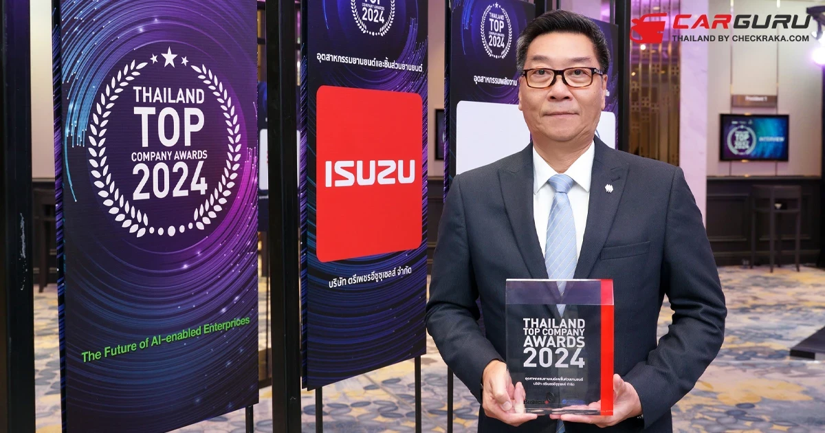 Isuzu คว้า 2 รางวัลเกียรติยศสุดยอดองค์กรแห่งปี และ รางวัลแบรนด์น่าเชื่อถือสูงสุดแห่งปี