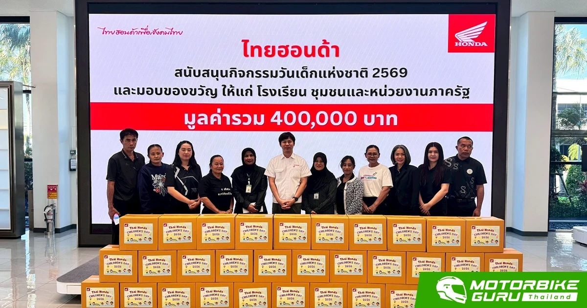 Honda ร่วมส่งต่อความสุขวันเด็กแห่งชาติ 2569 สนับสนุนกิจกรรมสร้างรอยยิ้ม พร้อมปลูกฝังความปลอดภัยทางถนน