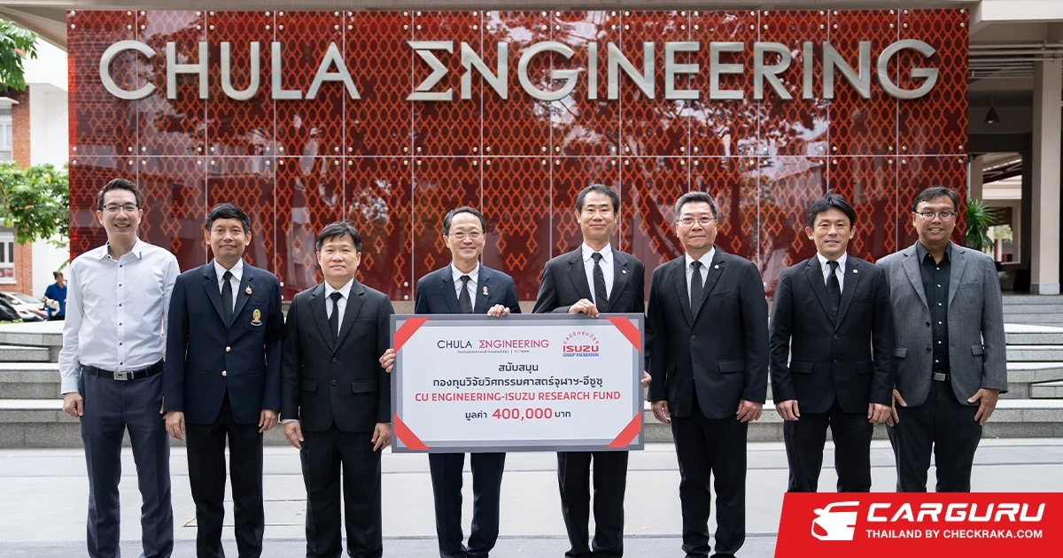 ISUZU สานต่อความร่วมมือ สนับสนุนกองทุนวิจัยวิศวกรรมศาสตร์จุฬาฯ - อีซูซุ  เป็นปีที่ 17