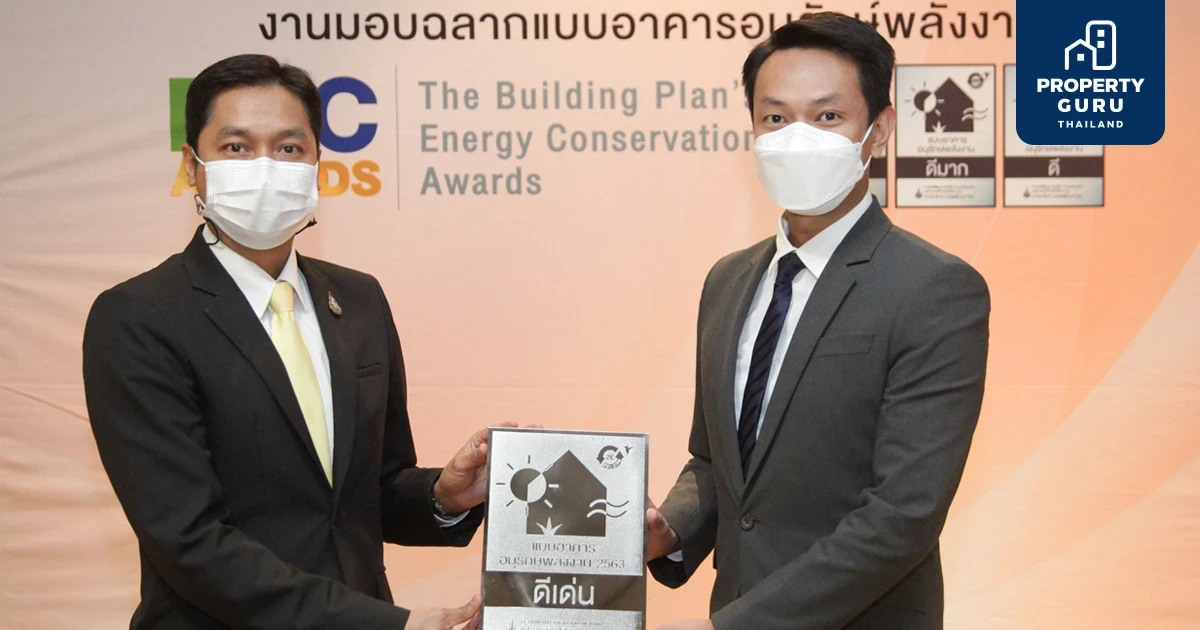 ศุภาลัย คว้า 4 รางวัลฉลากแบบอาคารอนุรักษ์พลังงานประจำปี 2563 จากกรมพัฒนาพลังงานทดแทนและอนุรักษ์พลังงาน