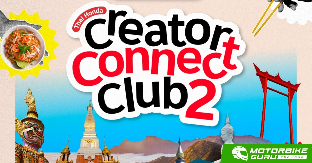 Honda จับมือ ททท. เปิดตัวแคมเปญ "Thai Honda Creator Connect Club 2 : สุขทันทีที่ขี่ฮอนด้าเที่ยวไทย" ชวนครีเอเตอร์ขับขี่เที่ยวไทยถ่ายคอนเทนต์