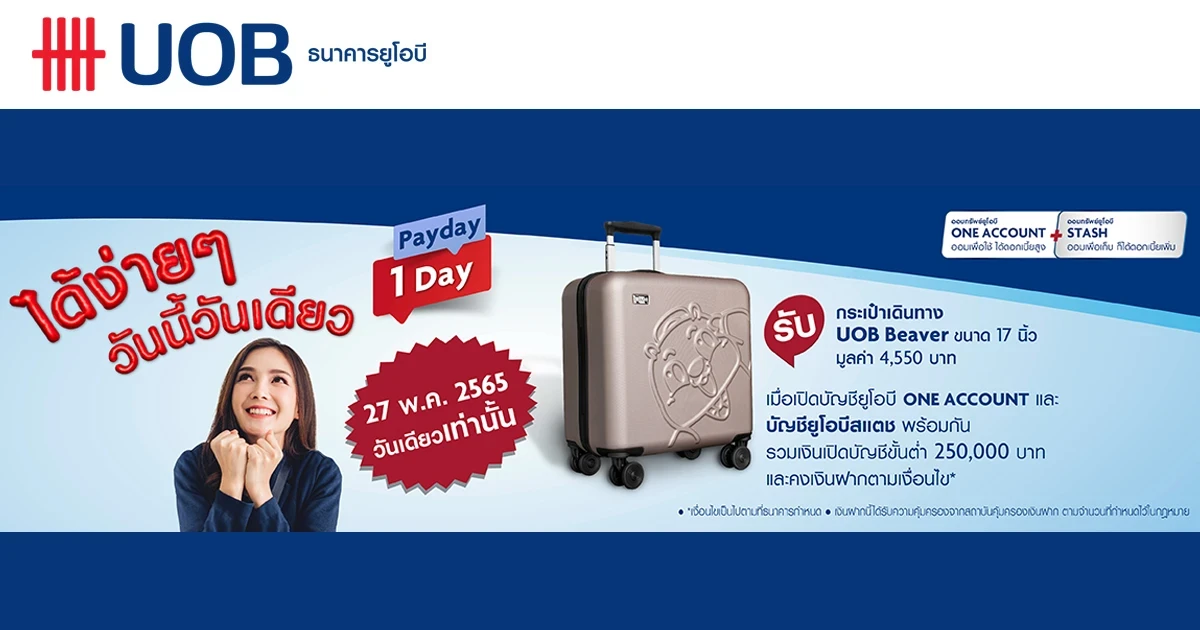 โปรโมชั่น Payday Hot Deal 27 พ.ค. 65 วันเดียวเท่านั้น