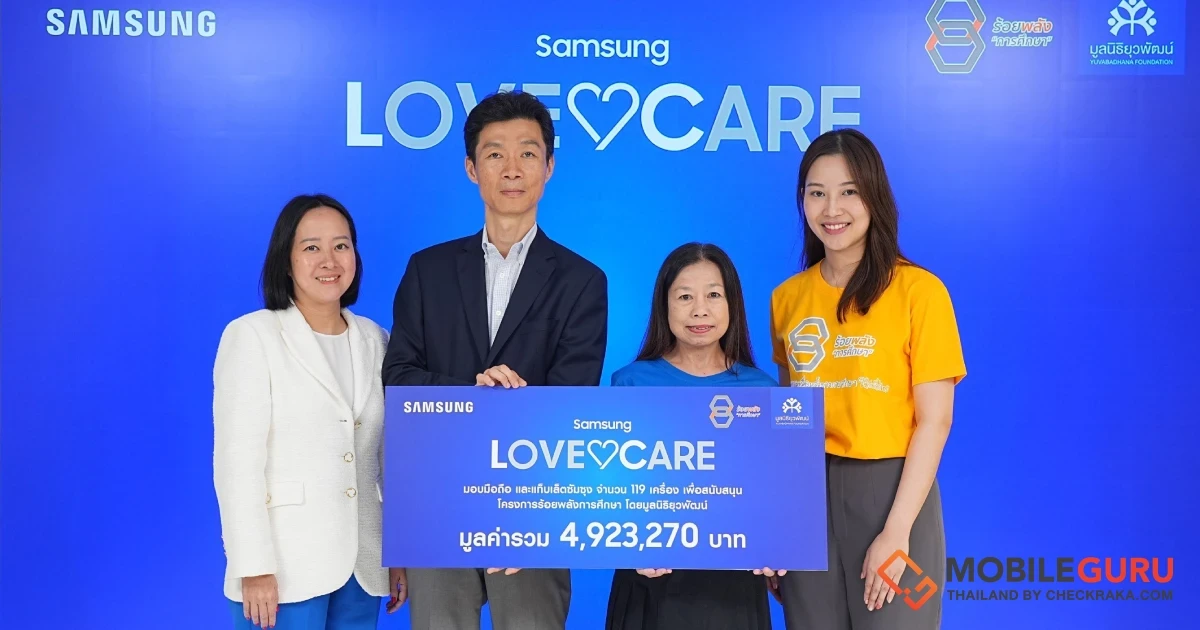 ซัมซุง สานต่อโครงการ Samsung Love & Care มอบผลิตภัณฑ์ให้มูลนิธิยุวพัฒน์และมูลนิธิ ซี.ซี.เอฟ.เพื่อส่งเสริมด้านการศึกษาและสาธารณสุข