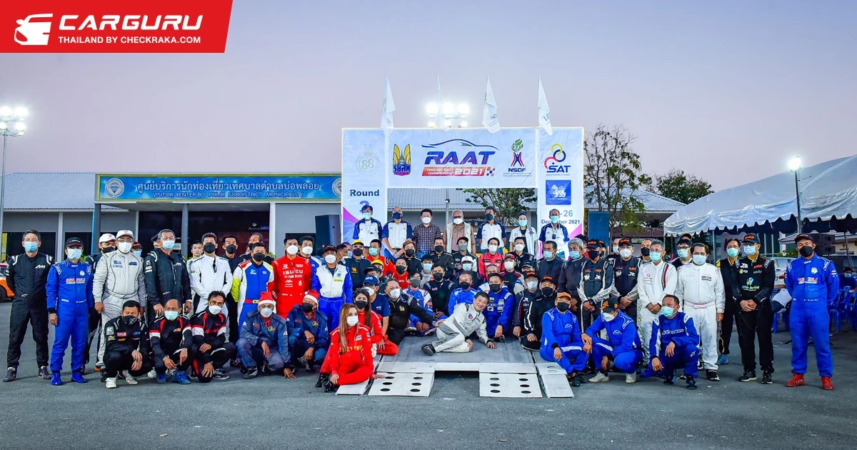 RAAT Thailand Rally Championship 2021 ปิดฉากสนามสุดท้าย พร้อมเดินหน้าพัฒนาวงการแรลลี่ไทยต่อเนื่องในปีหน้า