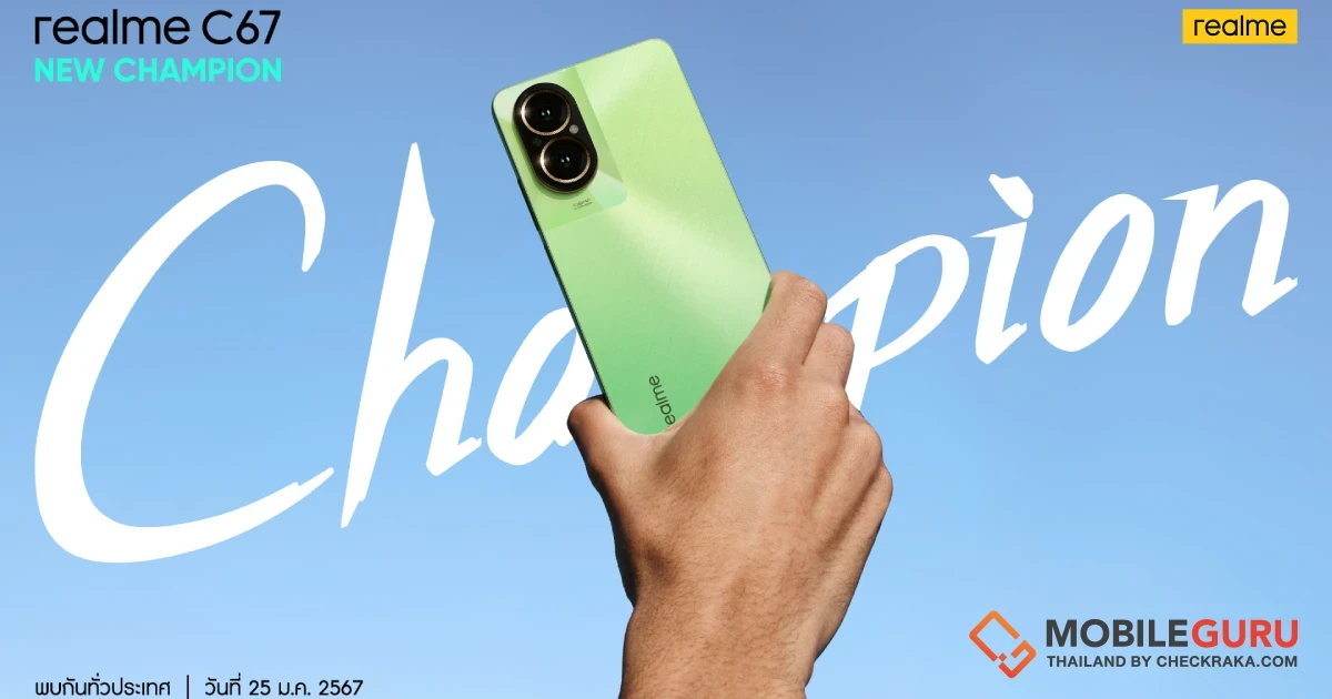 แชมเปี้ยนรุ่นใหม่จ่อบุกไทย! เตรียมพบ realme C67 เขย่าวงการด้วยกล้อง 108MP ในวันที่ 25 มกราคม