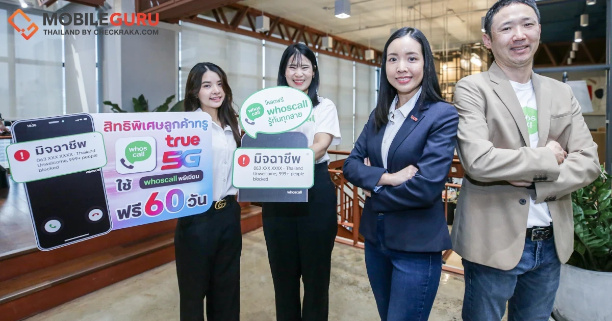 ทรู5G ผนึก แอป Whoscall จัดพิเศษให้ลูกค้าทรู 5G รับมือภัยไซเบอร์ยุคดิจิทัล