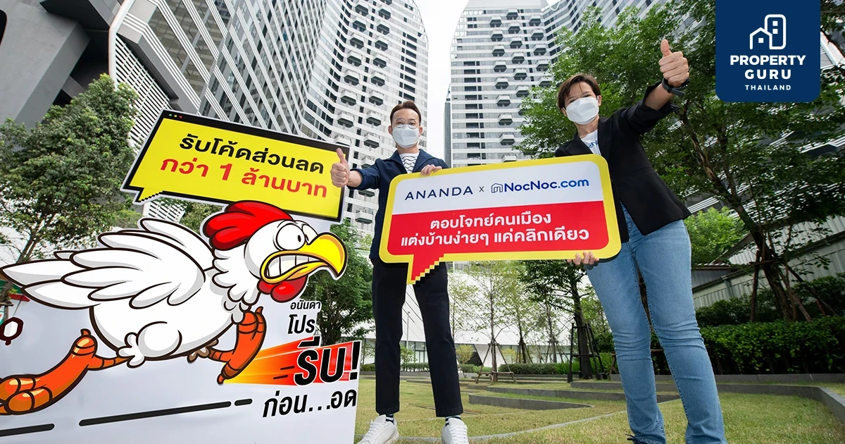 อนันดาฯ x NocNoc เพิ่มความสะดวกในการช้อปของแต่งบ้าน มอบโค้ดส่วนลดกว่า 1 ล้าน