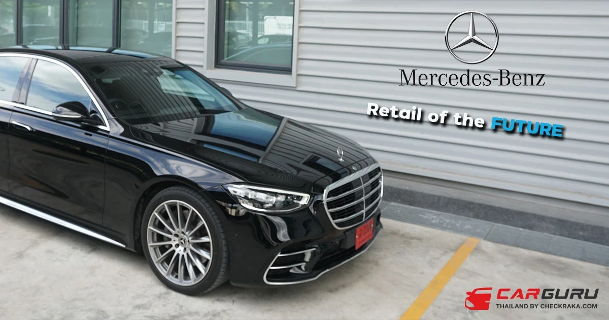 Mercedes Benz ผุดโปรเจค “Retail of the FUTURE” ราคาเดียวกันทุกที่ เลือกรุ่น สีรถได้ตรงใจไม่ต้องวิ่งหา!