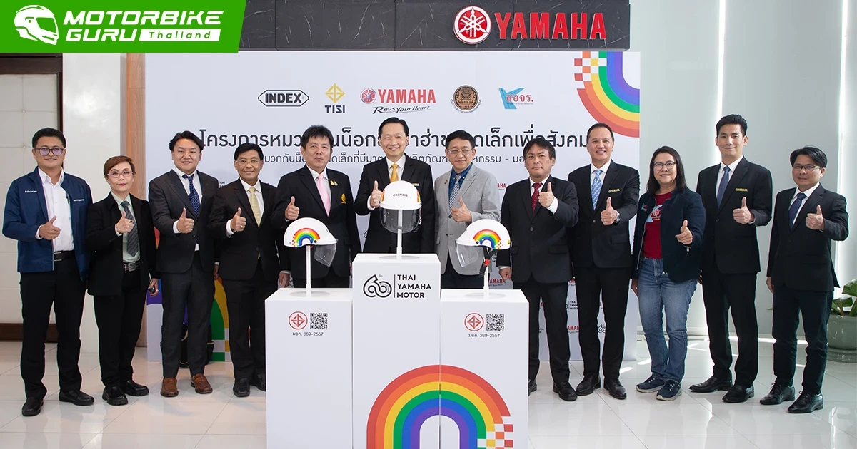 ไทยยามาฮ่ามอเตอร์ ฉลองครบรอบ 60 ปี  เปิดโครงการหมวกกันน็อกยามาฮ่าขนาดเล็ก  ร่วมสร้างความปลอดภัยบนถนน