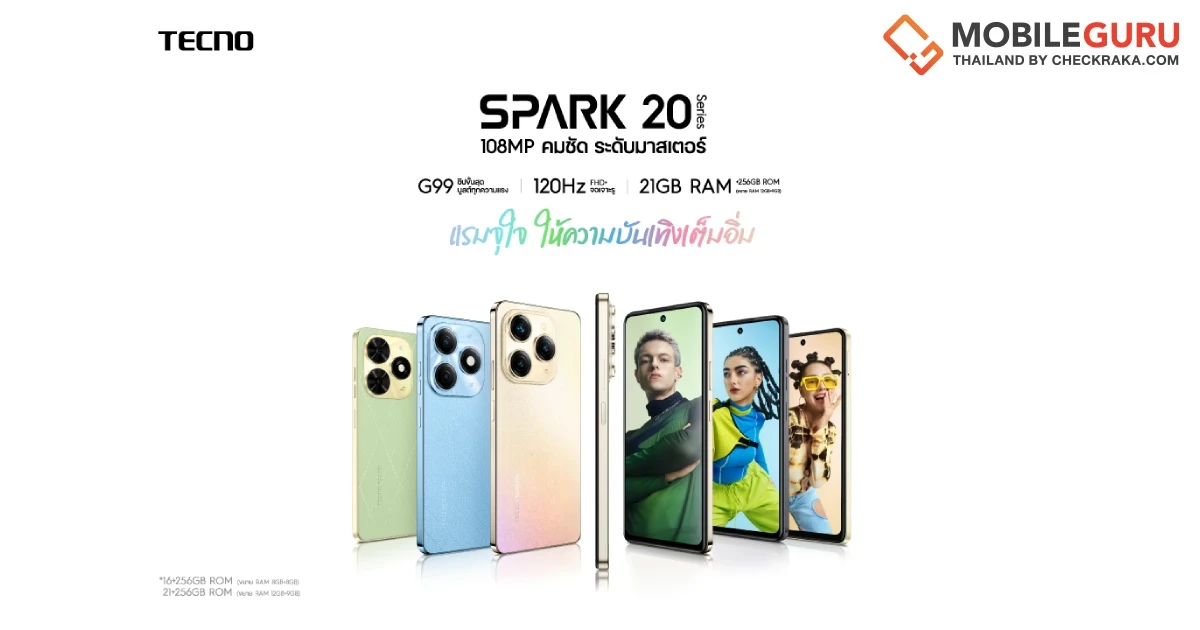 TECNO เปิดตัว SPARK 20 Series รับปี 2024 สเปกแรงจัด พร้อมขับเคลื่อนทุกความบันเทิง ในราคาสุดคุ้ม