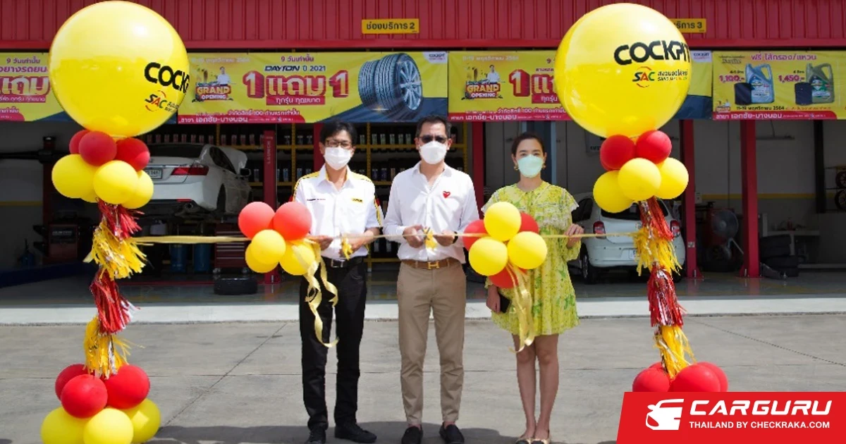COCKPIT เปิดศูนย์บริการแห่งใหม่ 3 สาขา ส่งท้ายปีตอกย้ำการเป็นศูนย์บริการรถยนต์ครบวงจรอย่างแท้จริง