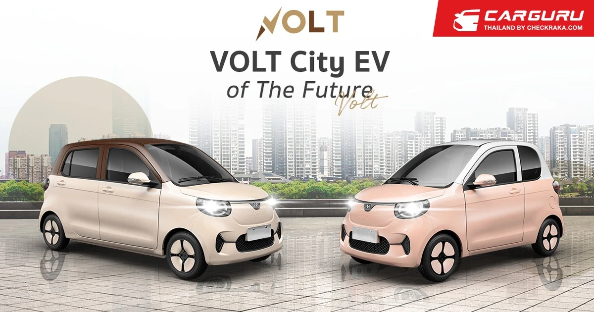 EV PRIMUS เตรียมเปิดตัวพร้อมราคา Volt City EV ภายในสิงหาคมนี้ คาดไม่เกิน 4 แสนบาท
