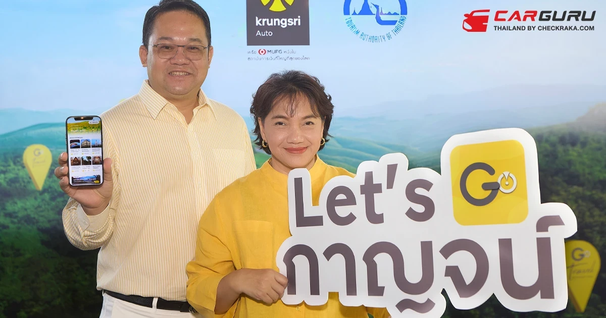 กรุงศรี ออโต้ ผนึก ททท. เดินหน้าขยายอีโคซิสเต็มด้านการท่องเที่ยว ผ่านแอปพลิเคชัน GO by Krungsri Auto รุกบริการบัดดี้ท่องเที่ยวคู่ใจผู้ใช้รถบน GO Travel