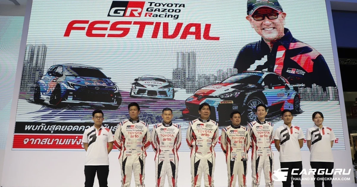 Toyota เตรียมจัดงานสุดยิ่งใหญ่แห่งปีใน TOYOTA GAZOO RACING FESTIVAL 2023 IN BANGKOK ที่จะให้คุณได้พบการรวมตัวของนักแข่งฝีมือระดับพระกาฬ ดีกรีระดับโลกมากมาย