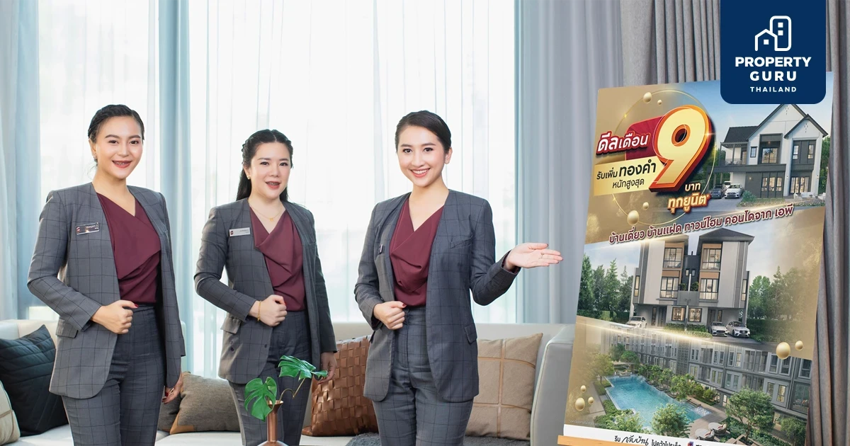 “เอพี ไทยแลนด์” ปล่อยแคมเปญพิเศษ ดีลเด็ดเดือน 9  รับความสุขแบบ 2 ต่อพร้อม Top Up  “แจกทองคำหนักสูงสุด 9 บาท” ทุกยูนิต ไม่ต้องลุ้น